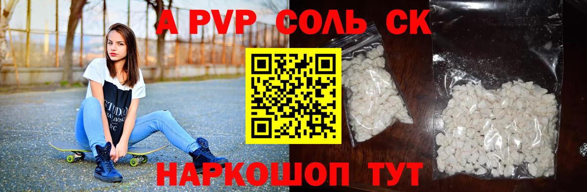 APVP Crystall  Alfa_PVP СК  Балашиха  закладки  Вход с VPN 