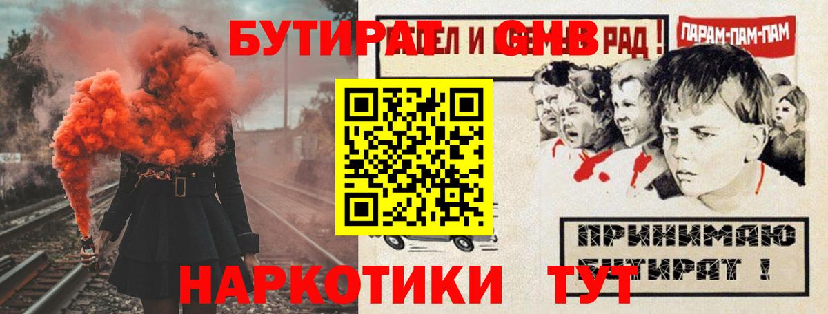 Балашиха  БУТИРАТ  Вход с VPN  БУТИРАТ оксана 