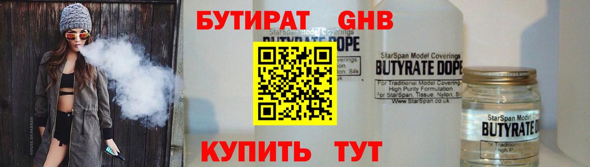 Бутират BDO 33% Балашиха