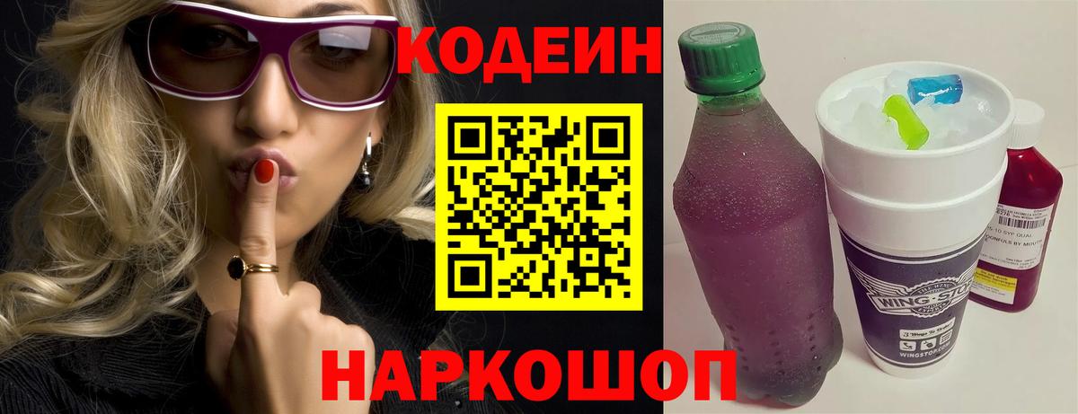 Codein напиток Lean (лин)  Вход с VPN  Балашиха 