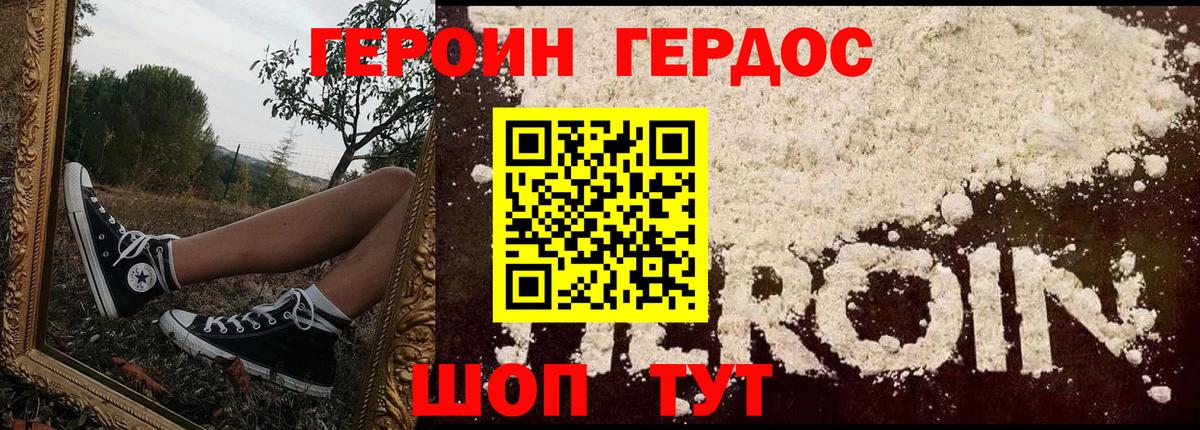 ГЕРОИН  ГЕРОИН герыч  Вход с VPN  Балашиха 