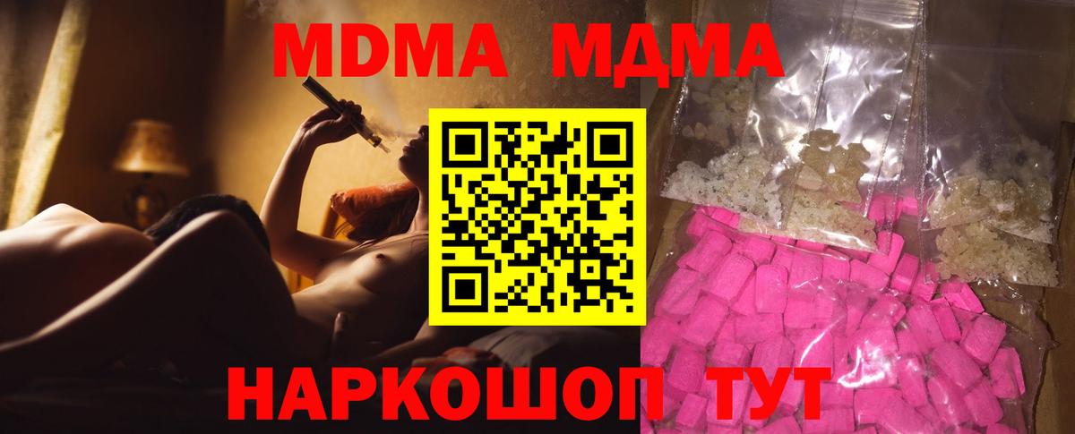 MDMA кристаллы Балашиха