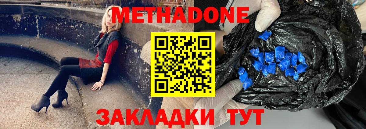Метадон кристалл Балашиха